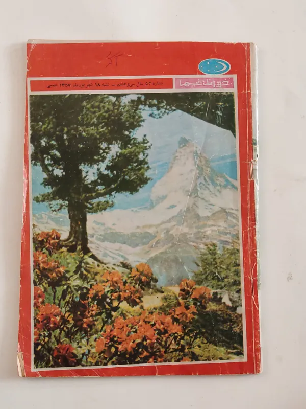 خواندنیها (شماره 52)