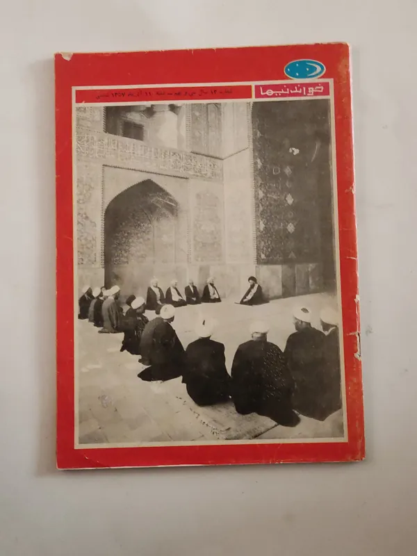 خواندنیها ، شماره 12