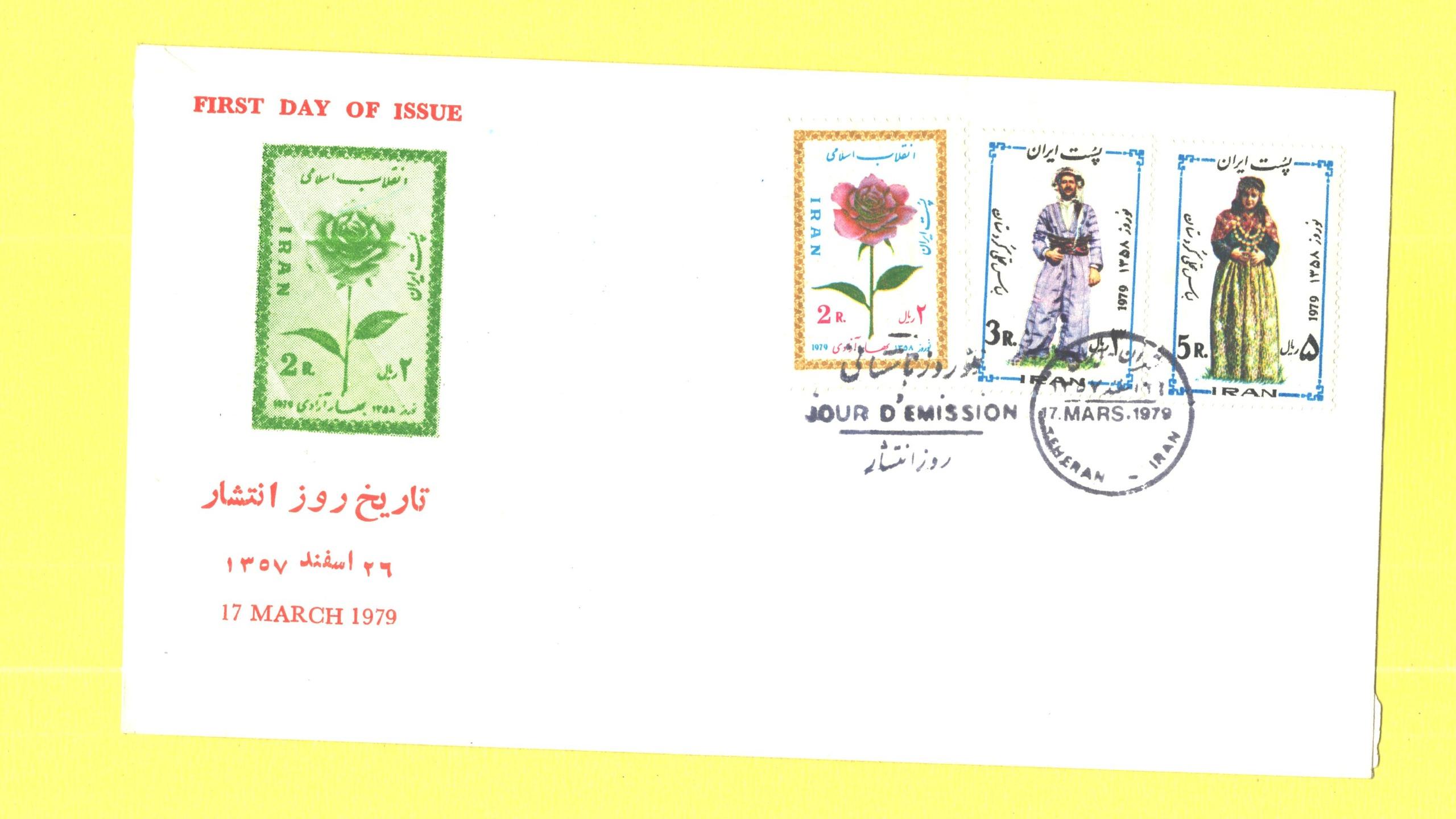 پاکت نوروز باستانی 1358