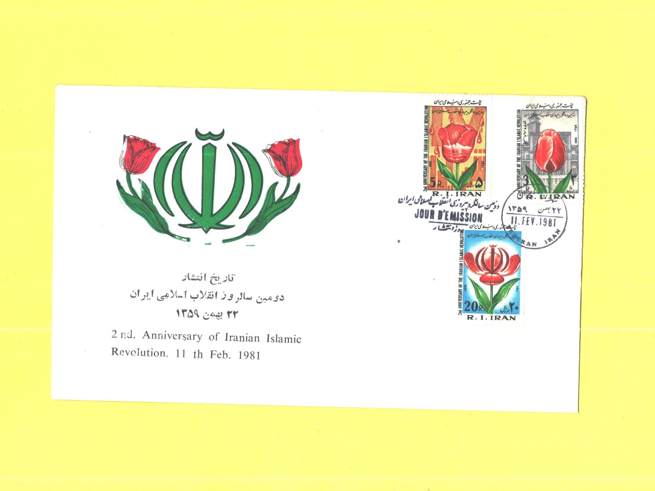 پاکت مهر روز سالروز انقلاب اسلامی 1359