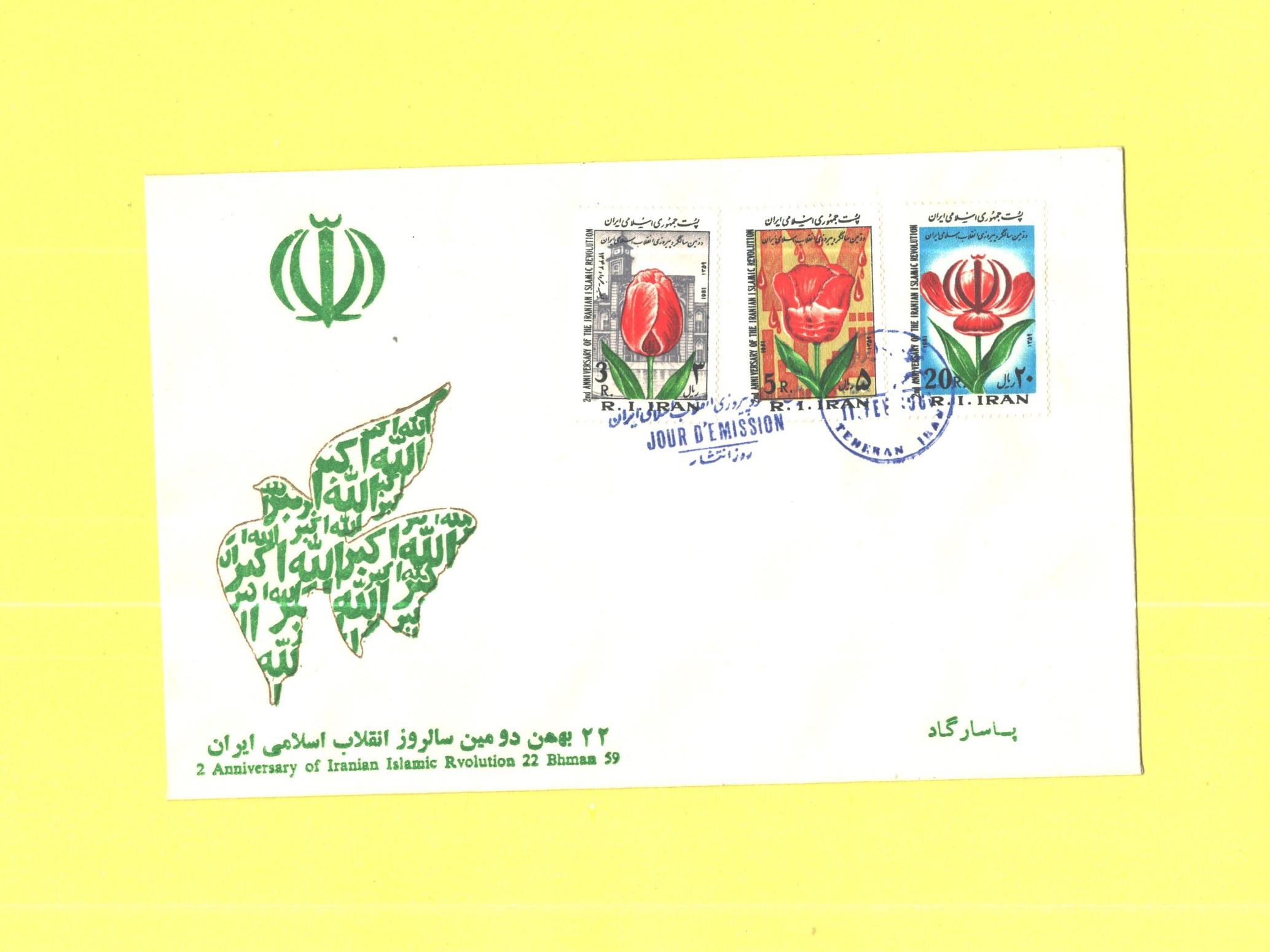 پاکت مهر روز-سالروز انقلاب اسلامی 1359