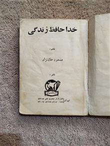 خداحافظ