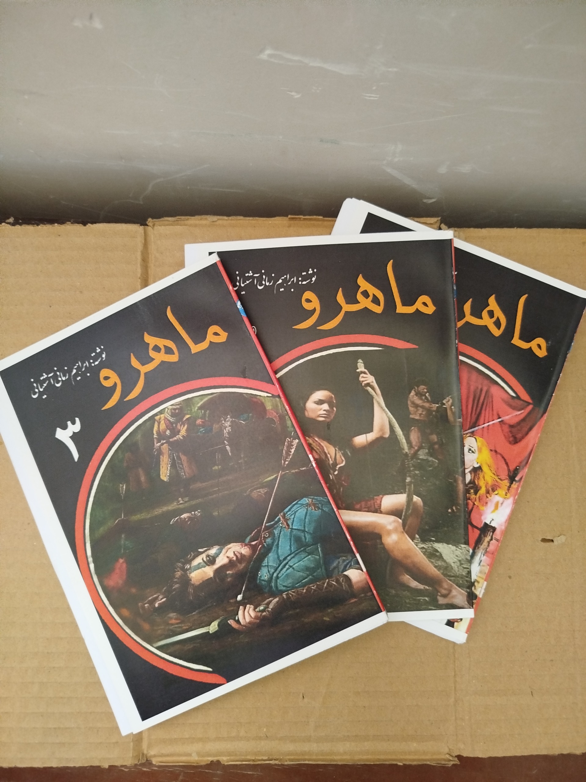 ماهرو ،3جلدی ،زمانی آشتیانی
