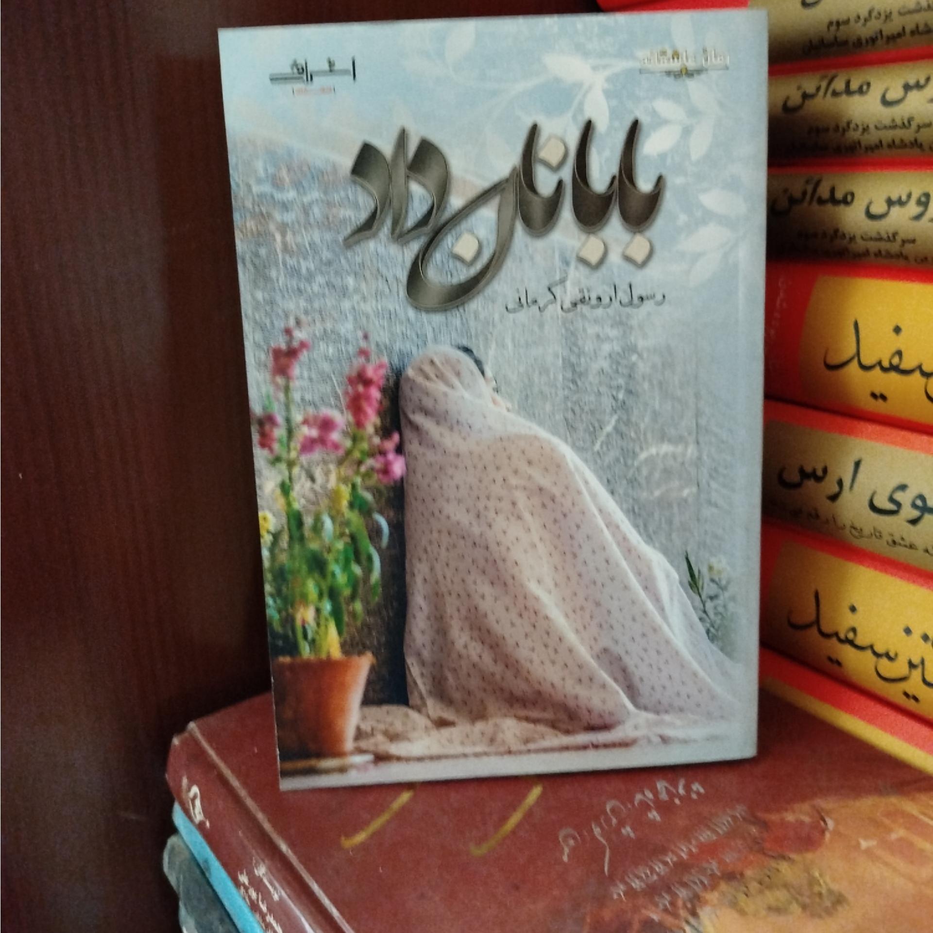 بابا نان داد،ارونقی کرمانی