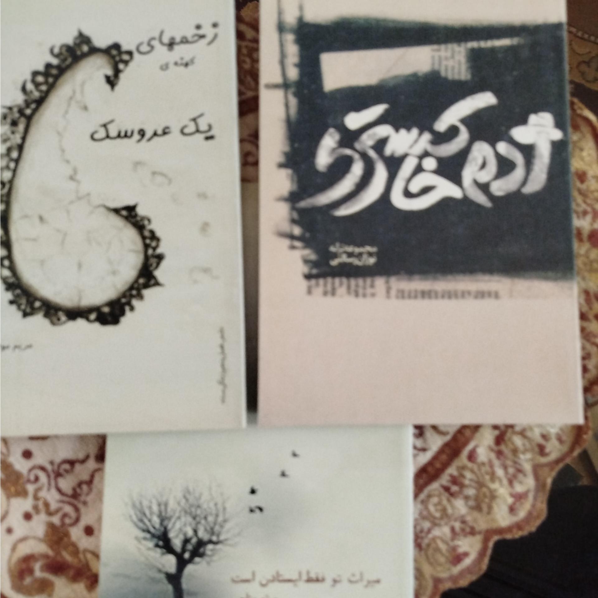 3 عنوان کتاب مجموعه ترانه شعر