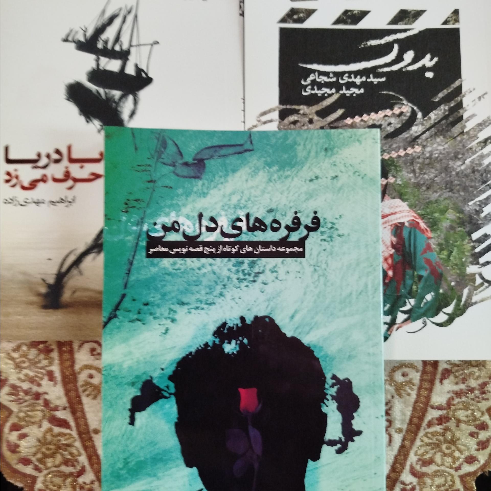 3عنوان کتاب داستان