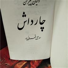 چارداش،دایان