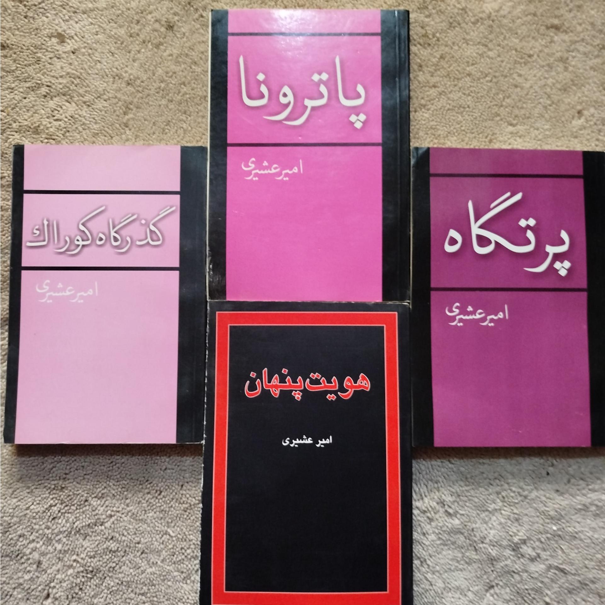 امیر عشیری ،4 عنوان،