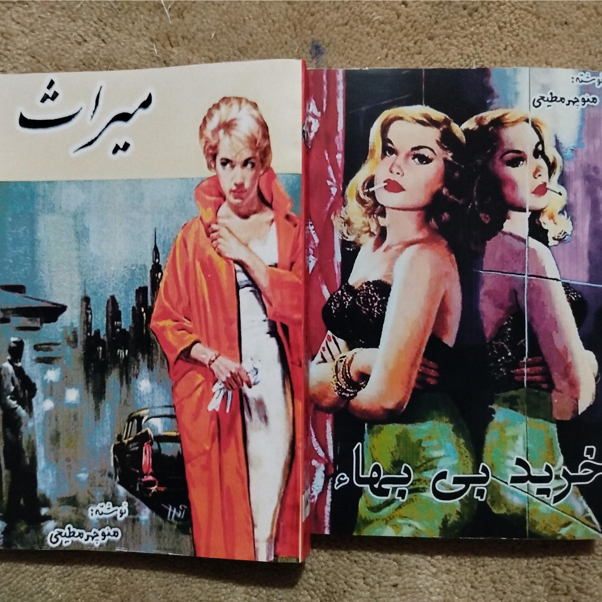 خرید بی بها و میراث منوچهر مطیعی