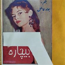بیچاره