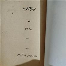 بیچاره
