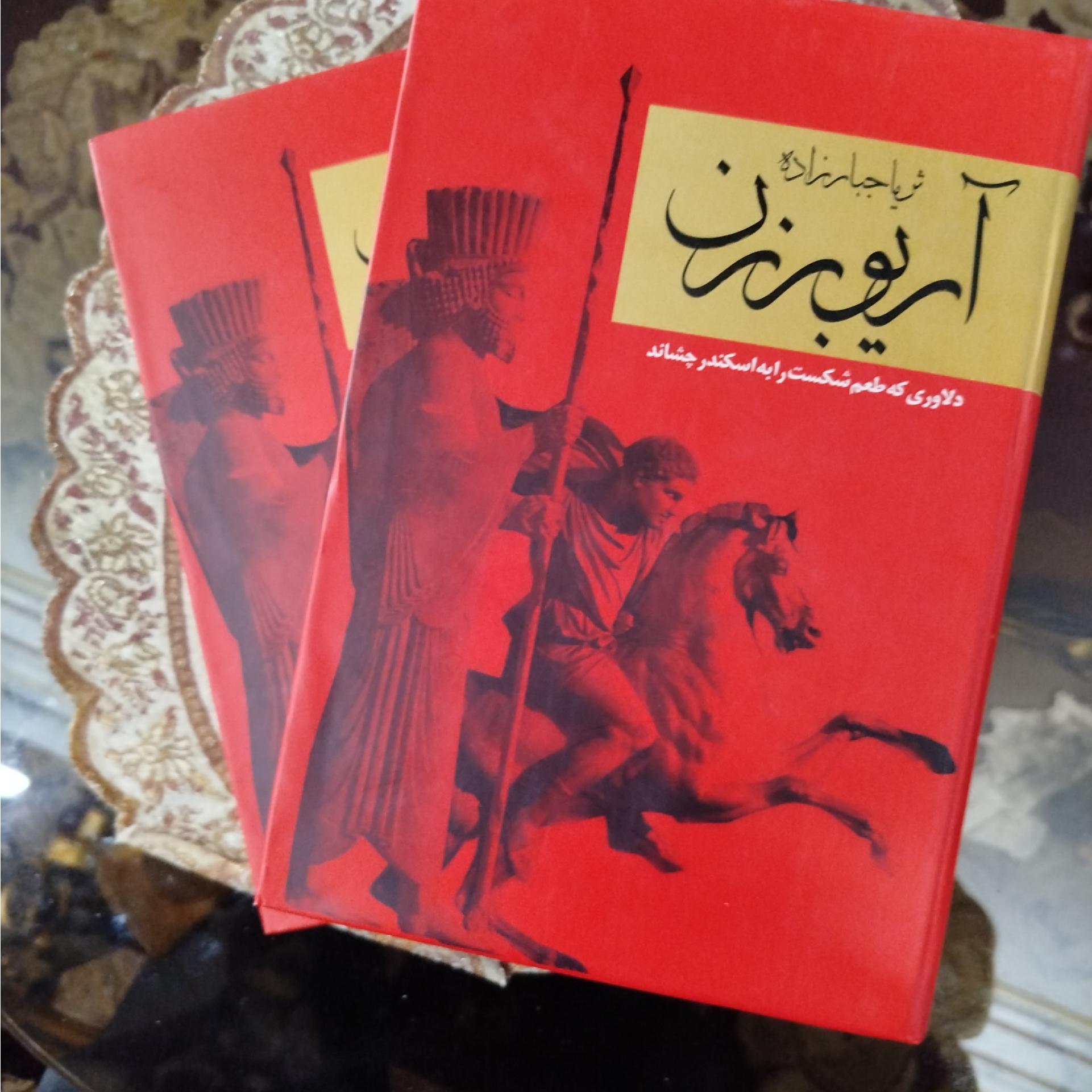 آریو برزن ،،ثریا جبارزاده