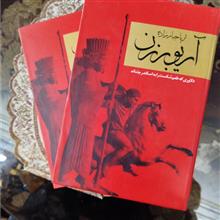 آریو