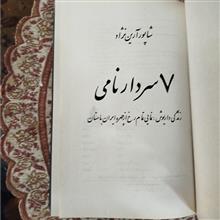 هفت
