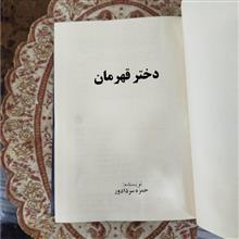 دختر