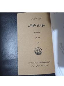 سوار