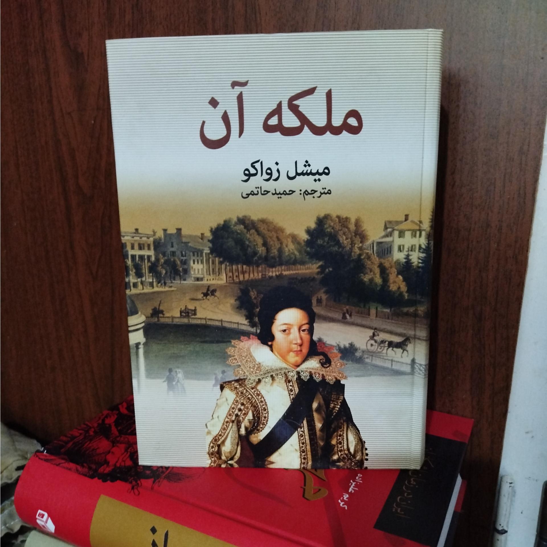 ملکه آن ،میشل زواگو