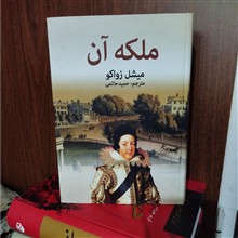ملکه
