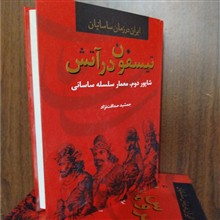 تیسفون
