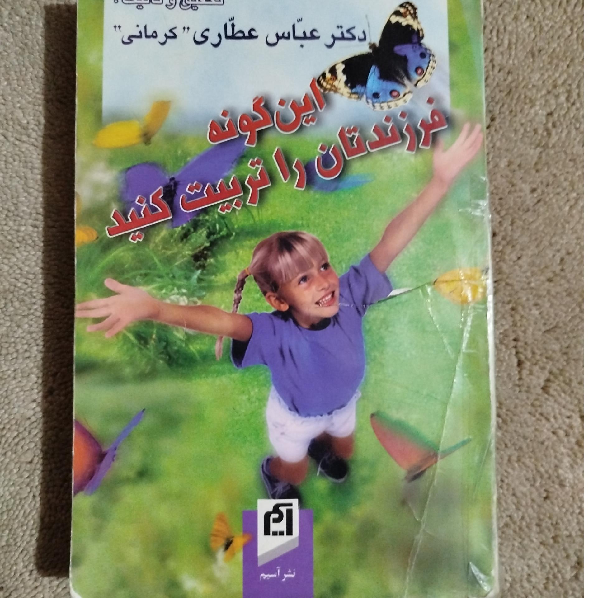 این گونه فرزندانتان را تربیت کنید