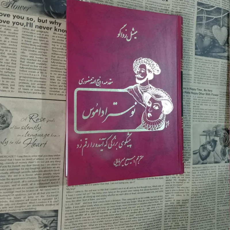 نوستراداموس ( پیشگویی که آینده را رقم زد)