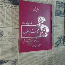 نوستراداموس