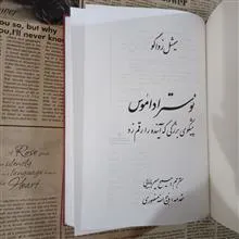 نوستراداموس