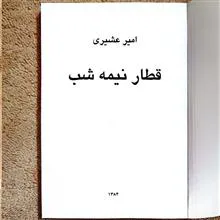 قطار