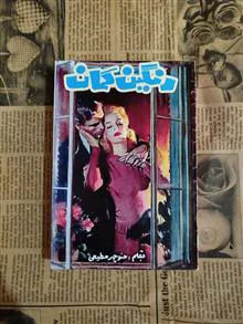 رنگین