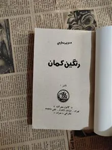 رنگین