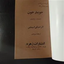 جویبار