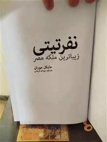 نفرتیتی