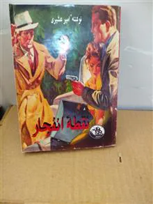 نقطه