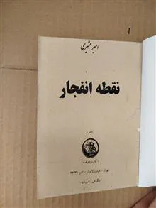 نقطه