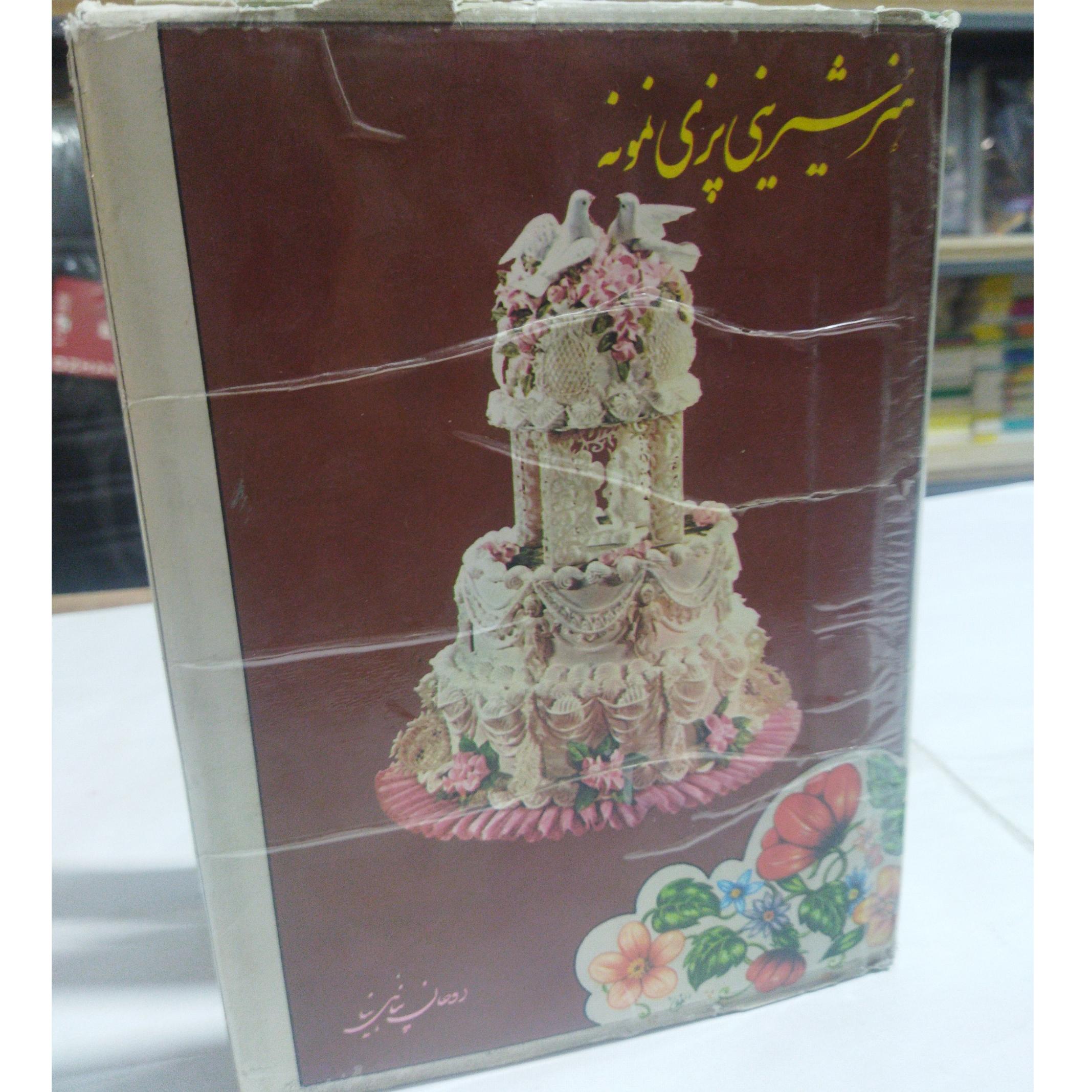 شیرینی پزی نمونه
