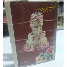 شیرینی