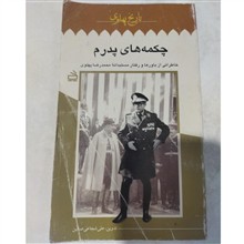 چکمه