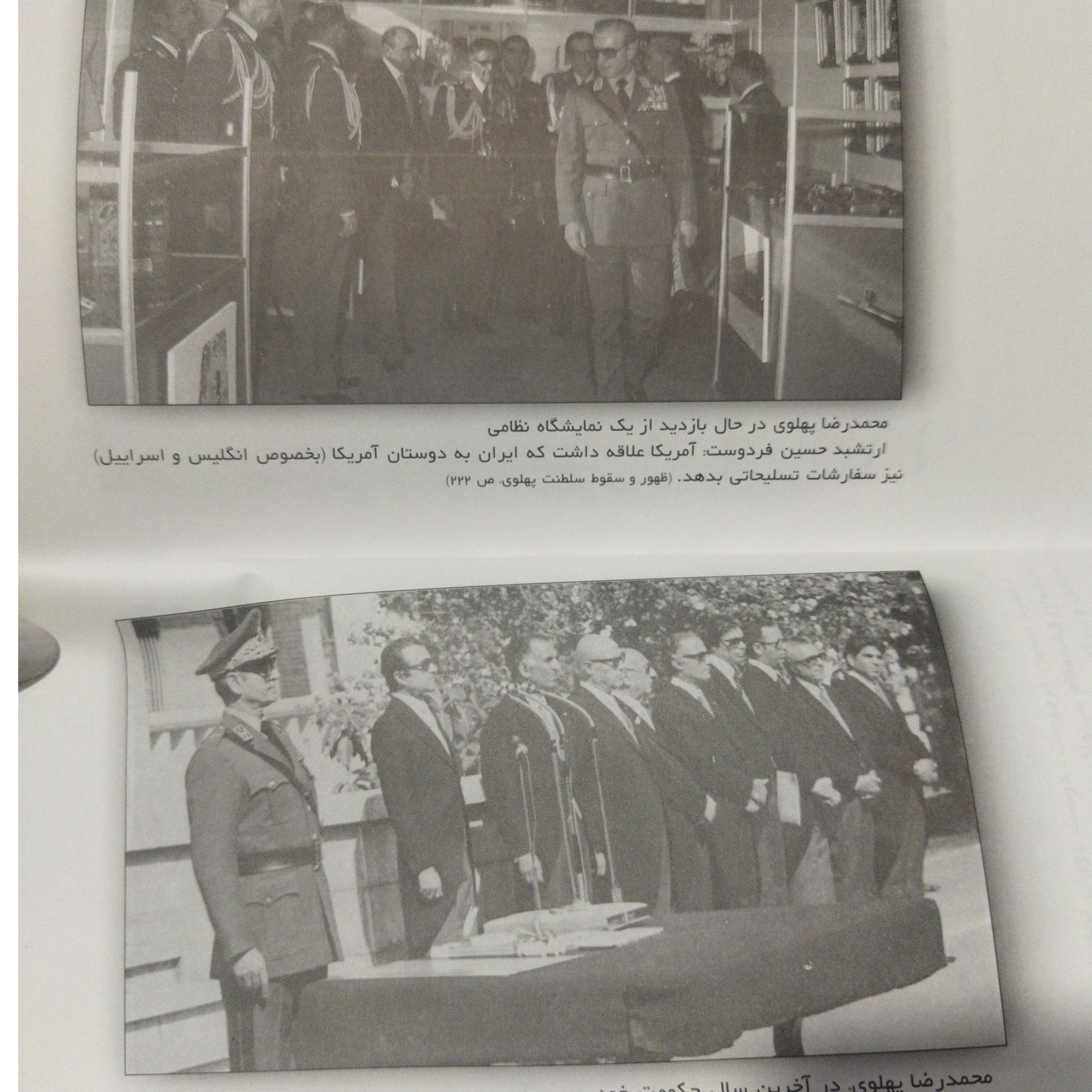 چکمه های پدرم ( تاریخ پهلوی)