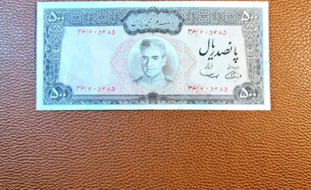 اسکناس 500 ریالی عکس وسط