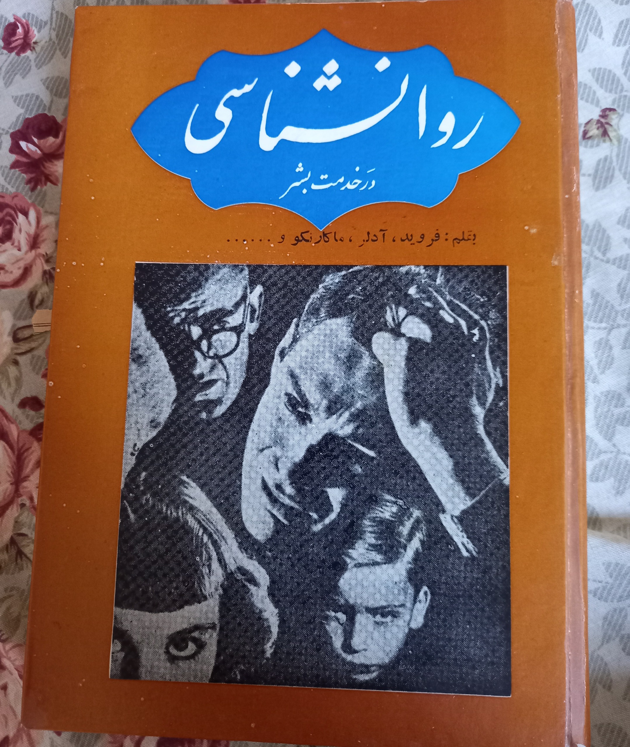 کتاب قدیمی روانشناسی در خدمت بشر