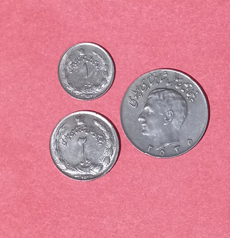 سکه 10 ریالی،2ریالی،1ریالی،سال2535.مطابق عکس
