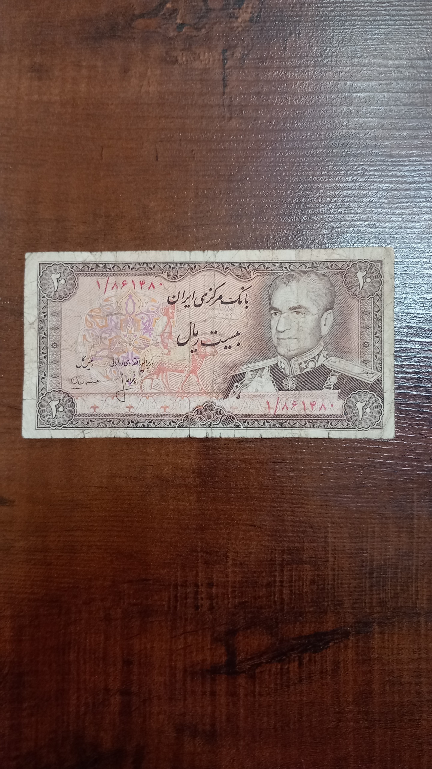  20 ریالی شاهی پرفیکس ارزشمند 1