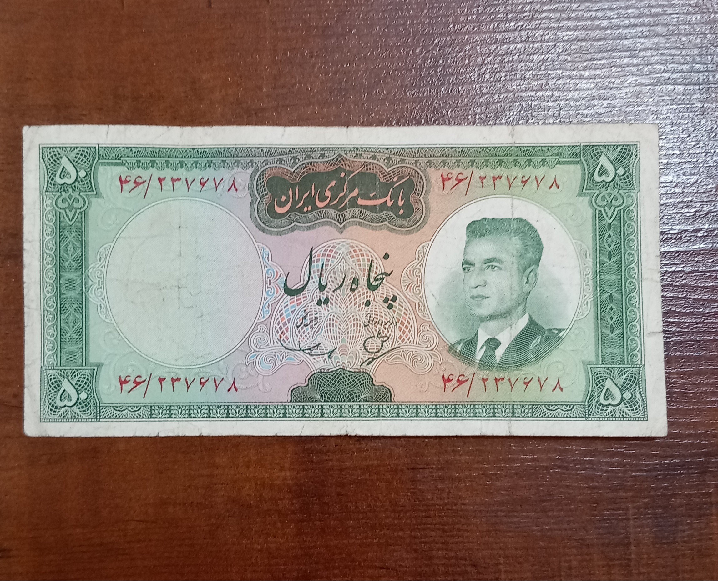  50 ریالی ارزشمند کرواتی