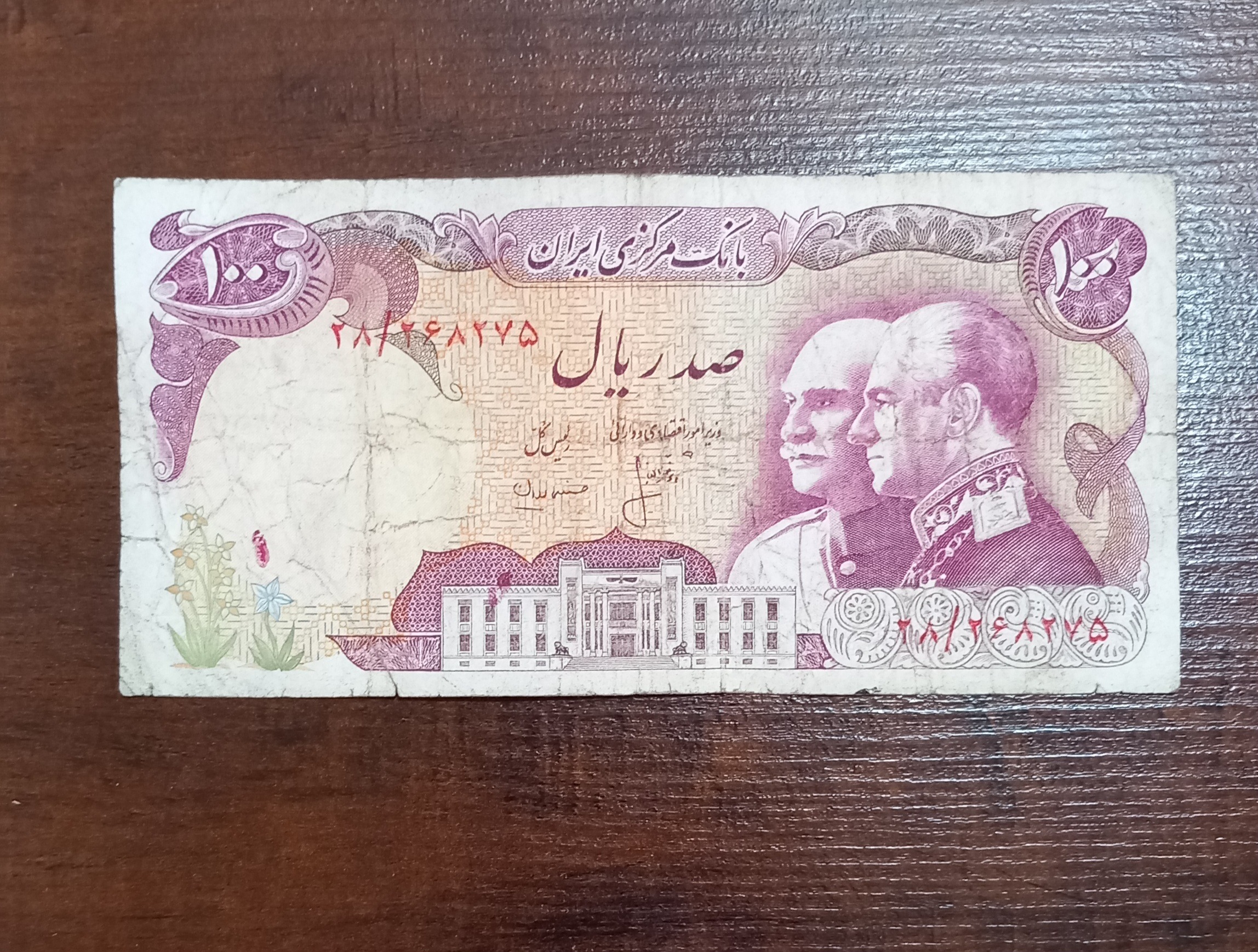  100 ریالی ارزنده پدر و پسر
