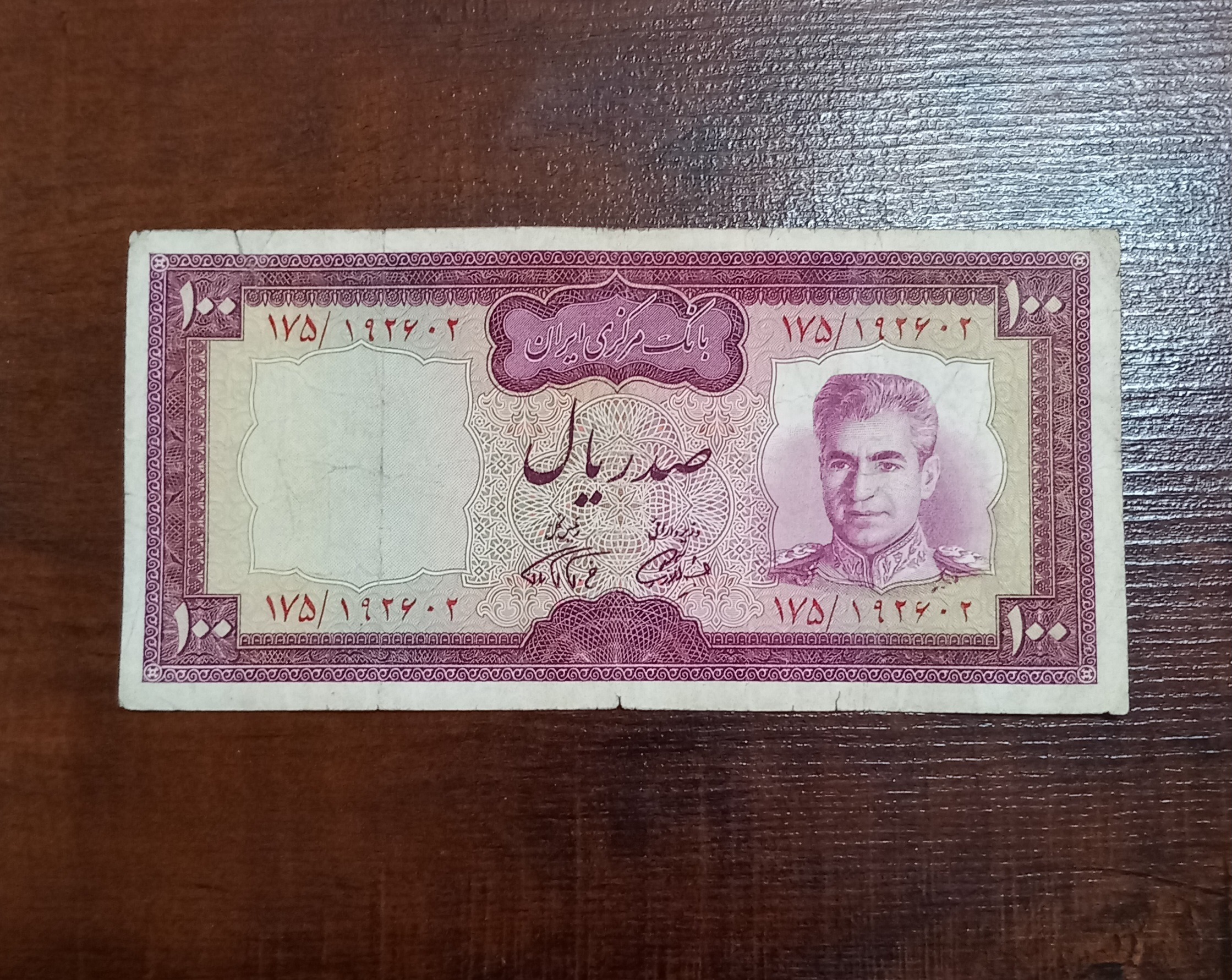  100 ریالی ارزشمند شاهی فرمانفرما