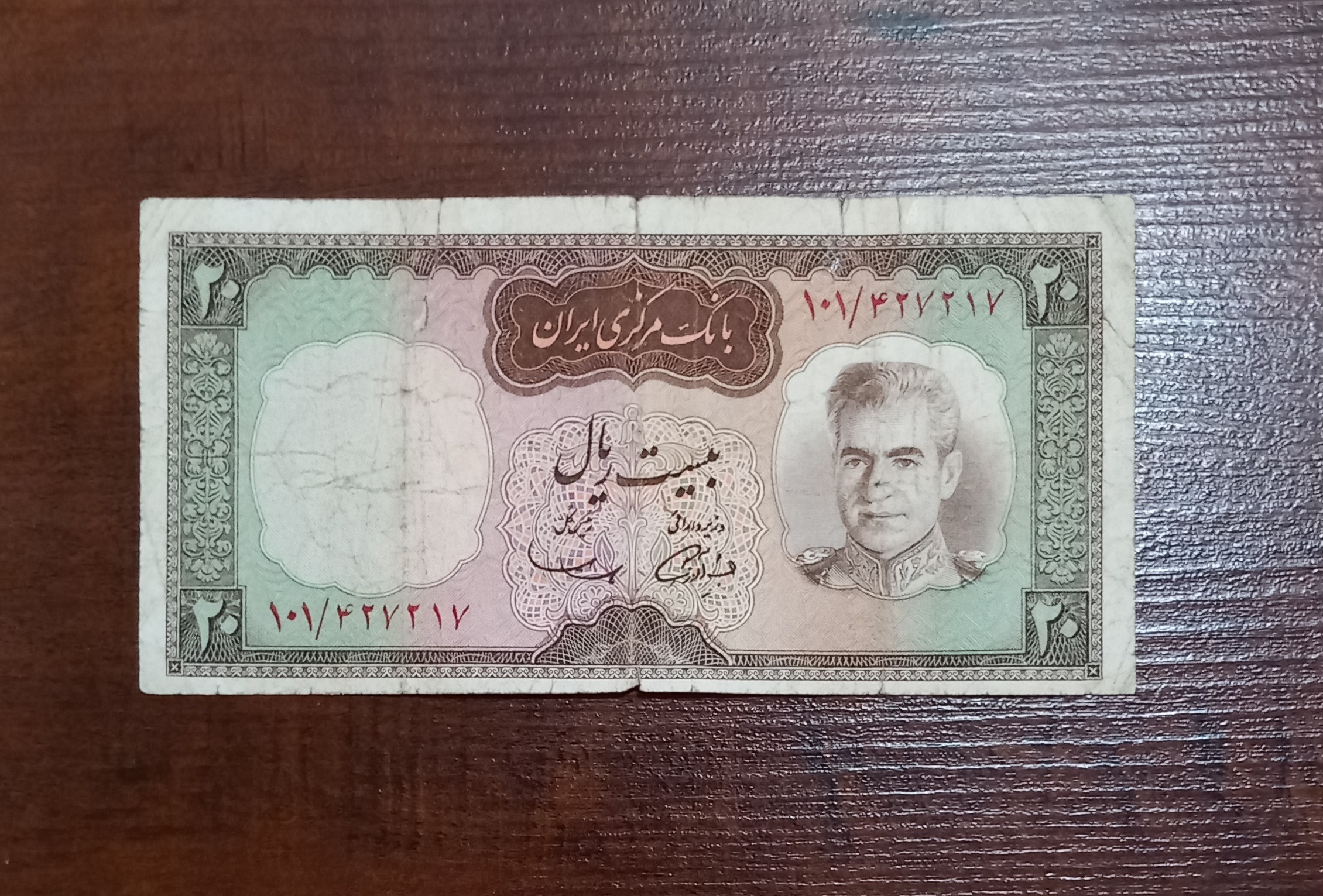  20 ریالی شاهی شکارگاهی