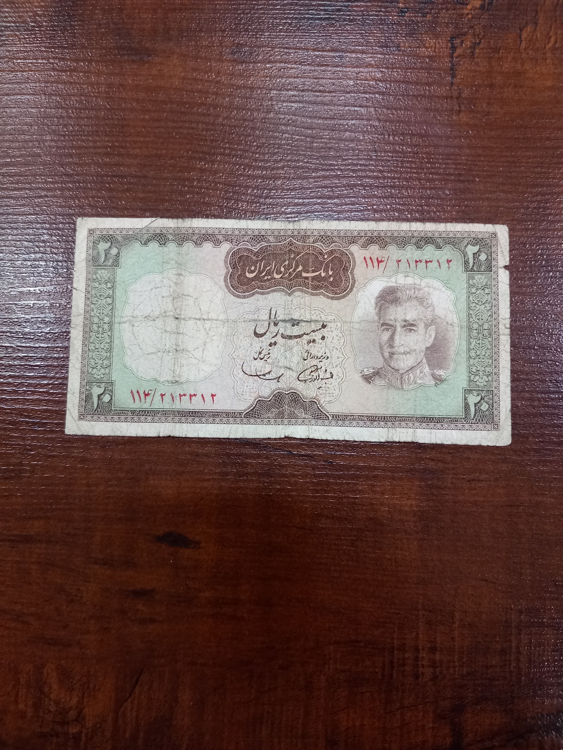 20 ریالی ش قرینه 213312 ترکیب اعداد 1و2و3و4