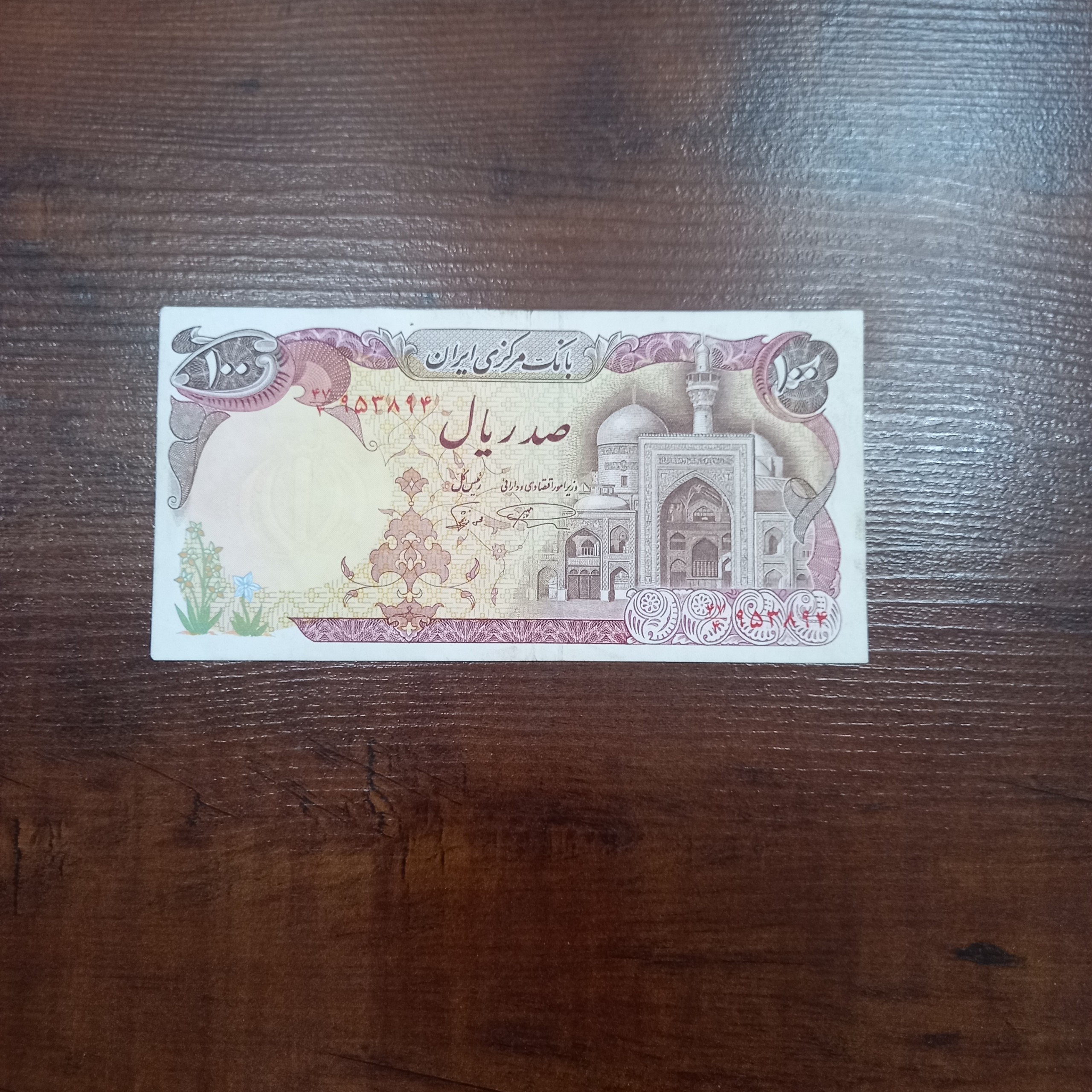 اسکناس 10 ت بارگاهی مخرج عالی 4