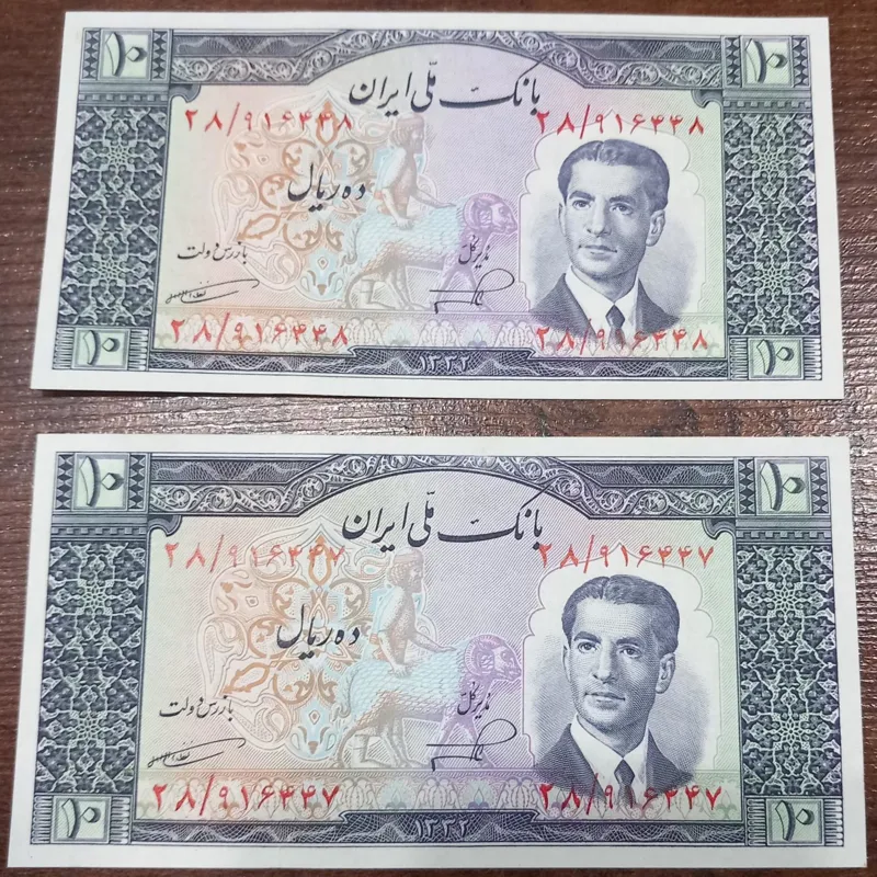  جفت بانکی 10 ریالی 1332 بسیار ارزشمند