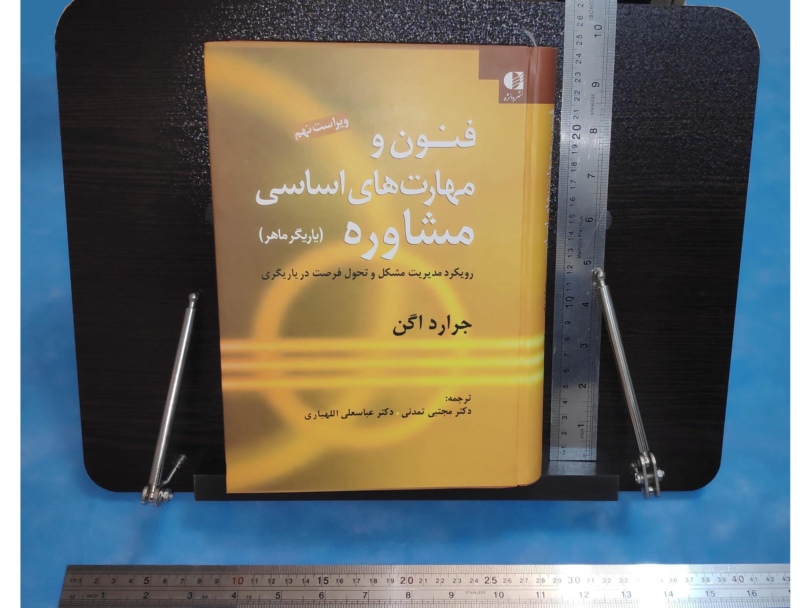 نگهدارنده کتاب نومیز NOWMIZ (توضیحات)